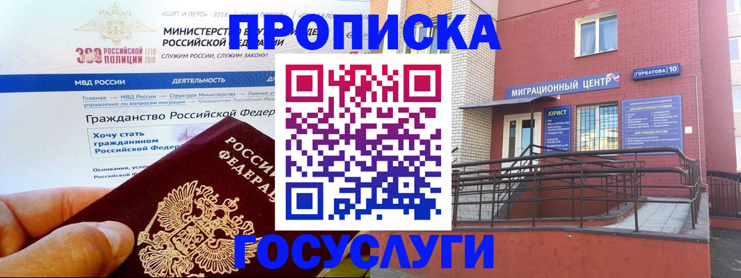 прописка законно в Голицыно