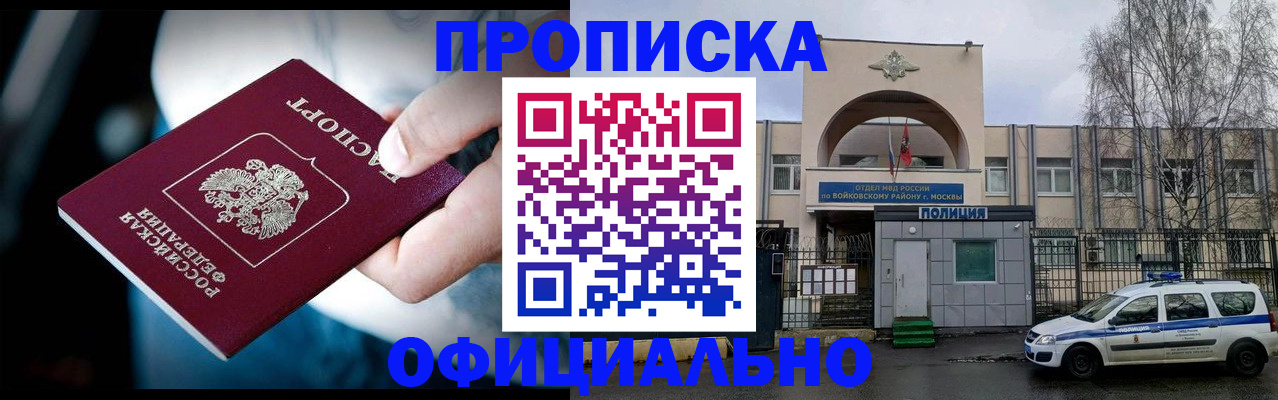прописка 2025 в Голицыно