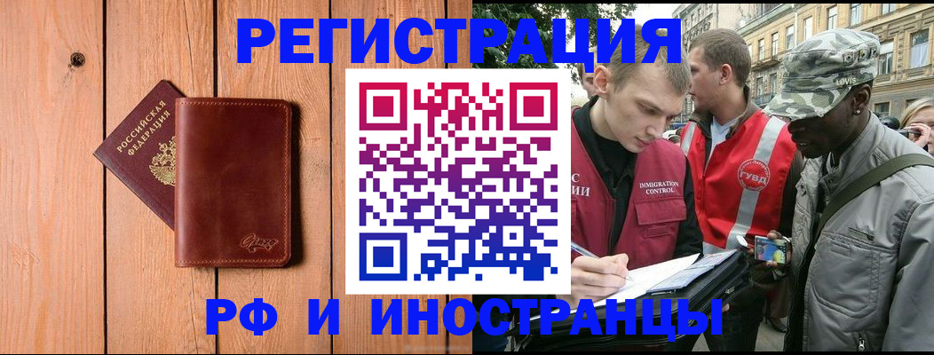 купить прописку в Голицыно