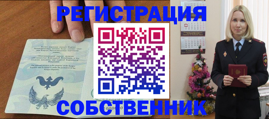 прописка в Голицыно