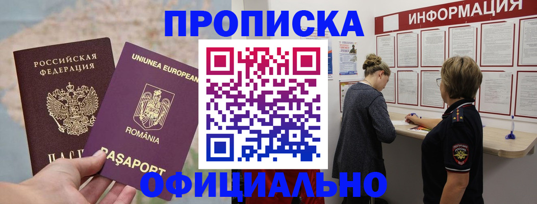 временная регистрация в Голицыно