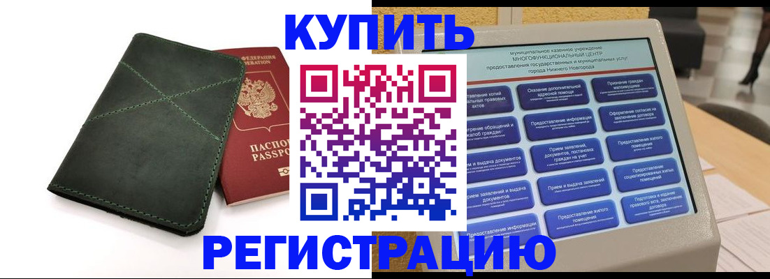 прописка для кредита в Голицыно