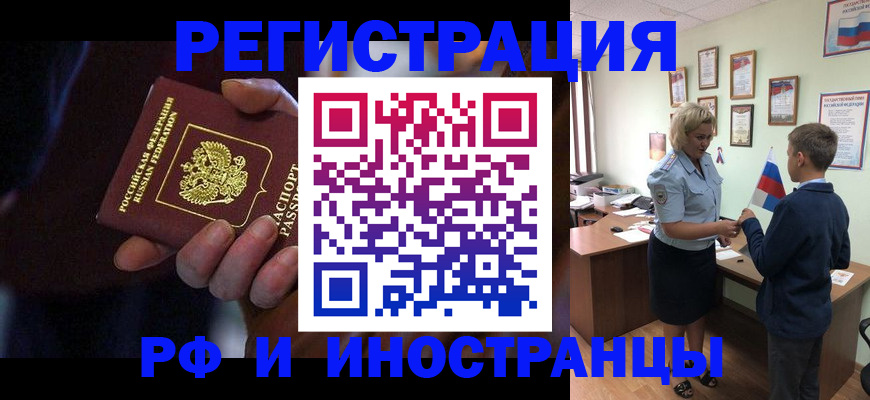 регистрация в Голицыно