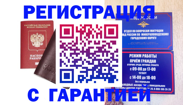 временная регистрация недорого в Голицыно
