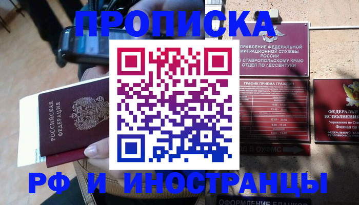 временная регистрация для всех в Голицыно